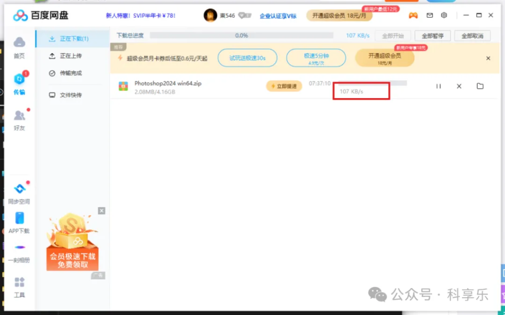 图片[1]-百度网盘CE修改器不限速方法