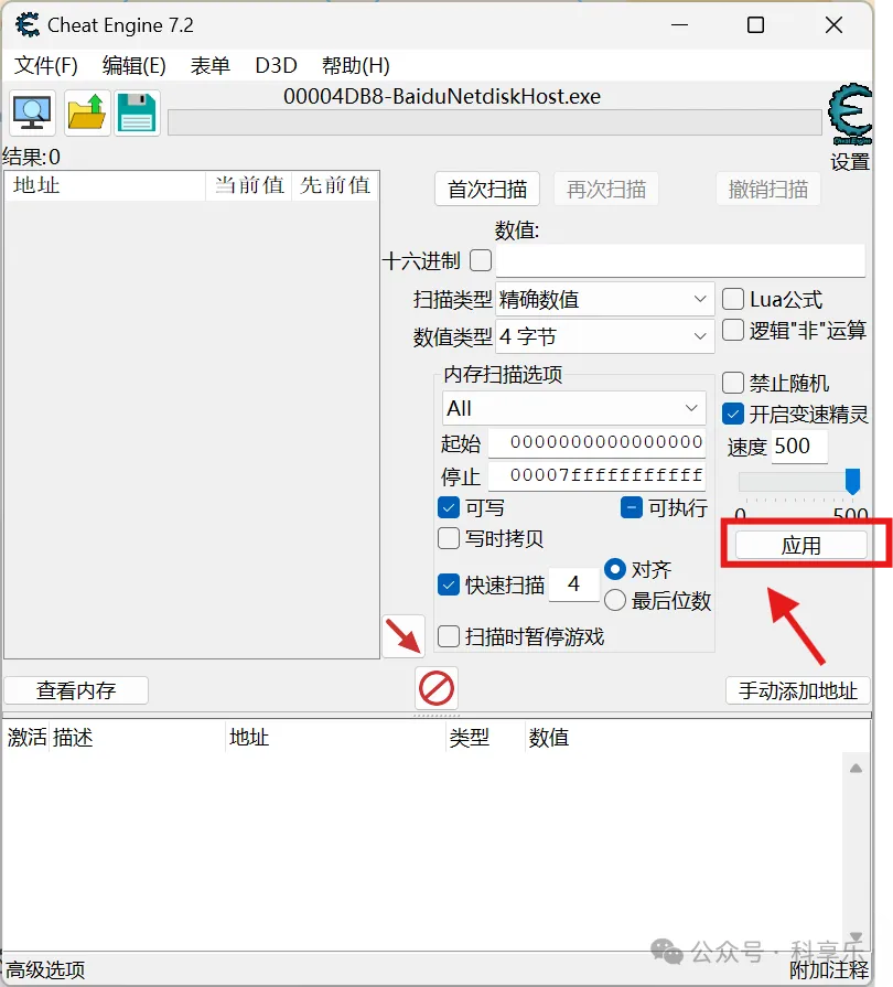 图片[5]-百度网盘CE修改器不限速方法