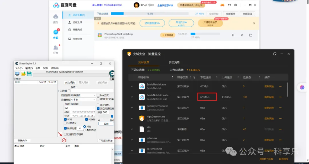 图片[6]-百度网盘CE修改器不限速方法