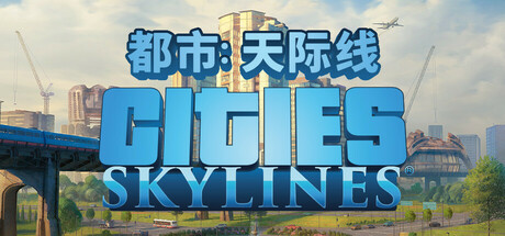 城市天际线1中文版下载 全DLC豪华版免安装破解版 - 科享乐-科享乐