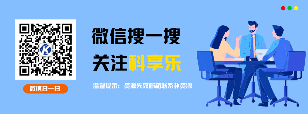 科享乐关注公众号网站底部