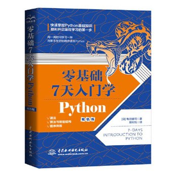 【Python课程】零基础学Python（7天入门训练） - 科享乐-科享乐
