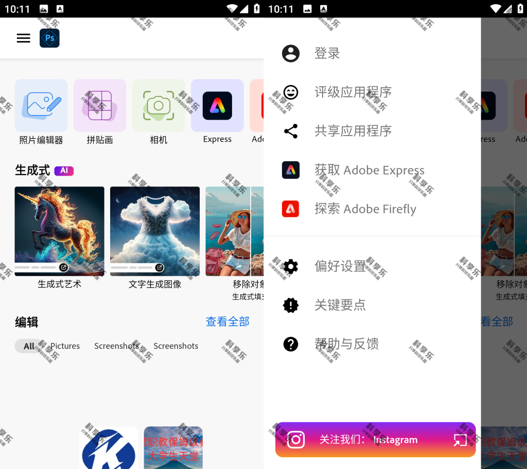 图片[1]-Adobe Photoshop Express安卓PS高级版 v17.7.8 b1984 破解版 - 科享乐-科享乐