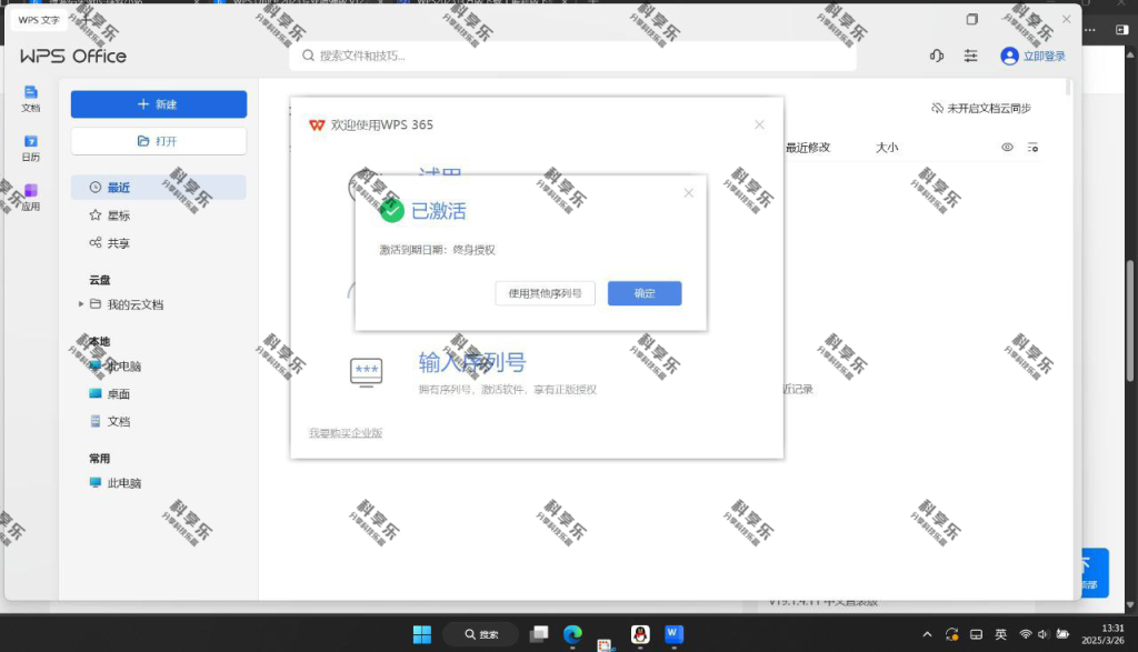 图片[1]-WPS 2023专业增强版 永久激活精简版 - 科享乐-科享乐