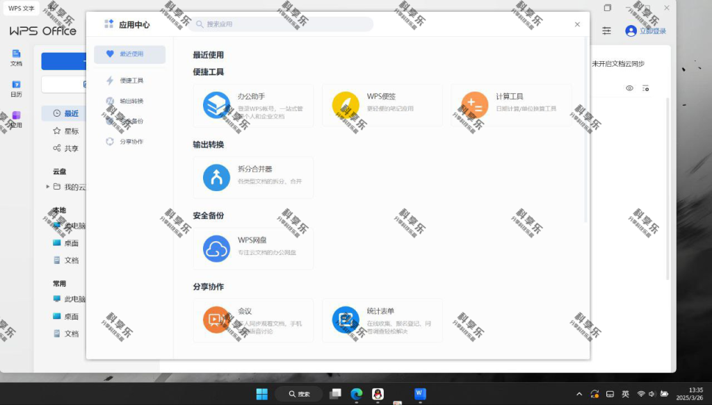 图片[2]-WPS 2023专业增强版 永久激活精简版 - 科享乐-科享乐