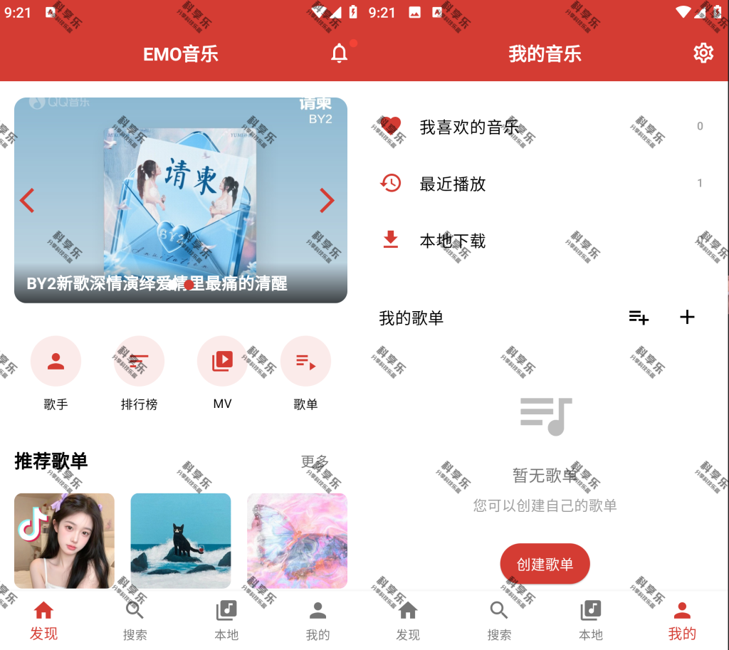 图片[1]-emo音乐v1.0.0纯净版 免费听歌无广告极速体验 - 科享乐-科享乐