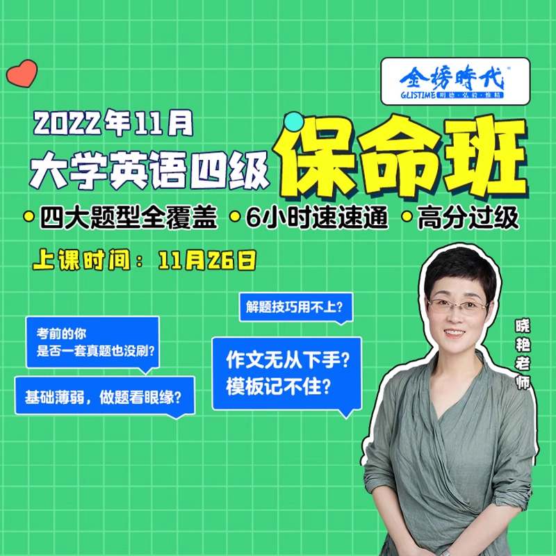 图片[1]-考研【英语4-6级】刘晓艳保命班 - 科享乐-科享乐