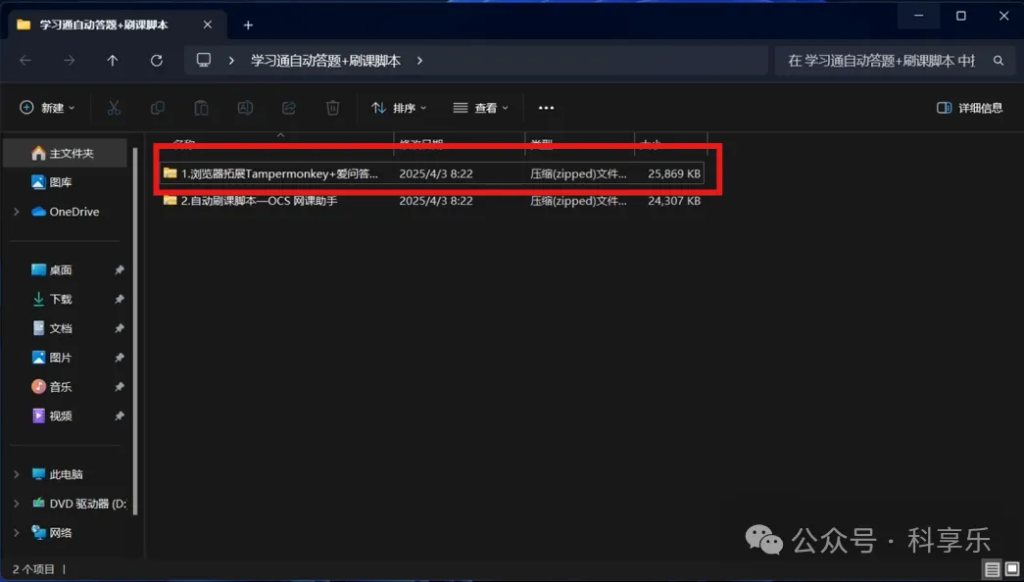 图片[1]-学习通通自动答题的脚本，光速答题，100%准确率，操作简单。 - 科享乐-科享乐