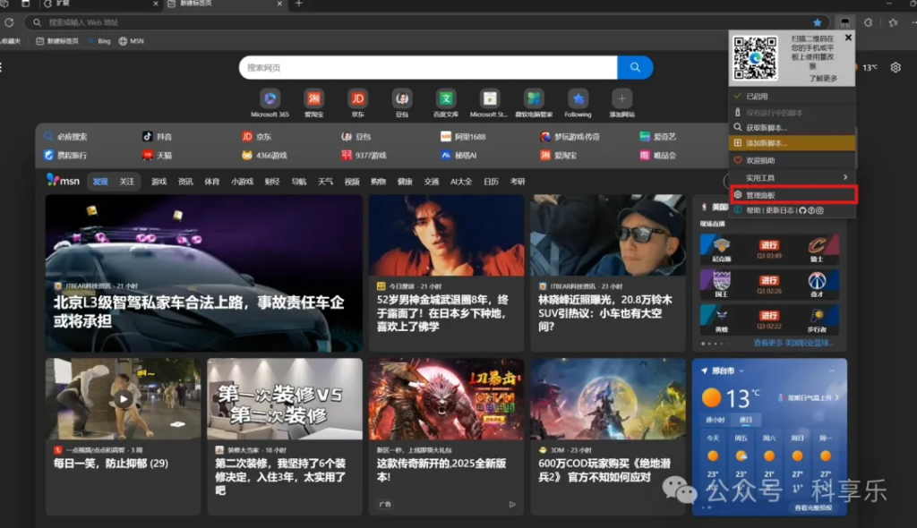 图片[4]-学习通通自动答题的脚本，光速答题，100%准确率，操作简单。 - 科享乐-科享乐