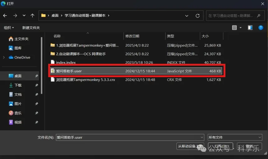 图片[6]-学习通通自动答题的脚本，光速答题，100%准确率，操作简单。 - 科享乐-科享乐