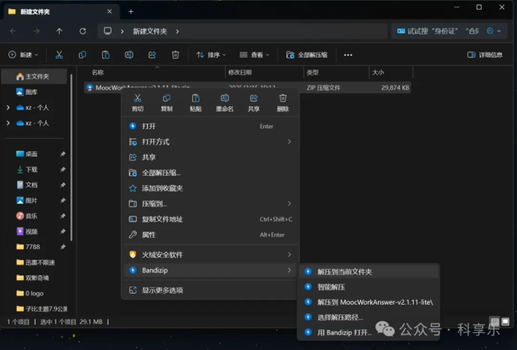图片[1]-智慧职教自动刷课教程爽了~~~ - 科享乐-科享乐