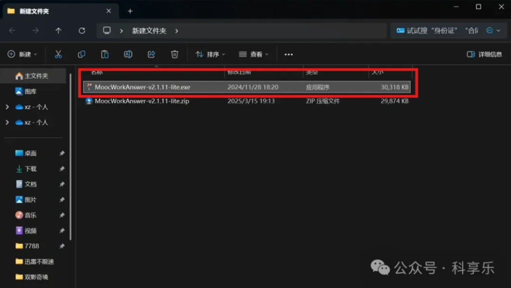 图片[2]-智慧职教自动刷课教程爽了~~~ - 科享乐-科享乐