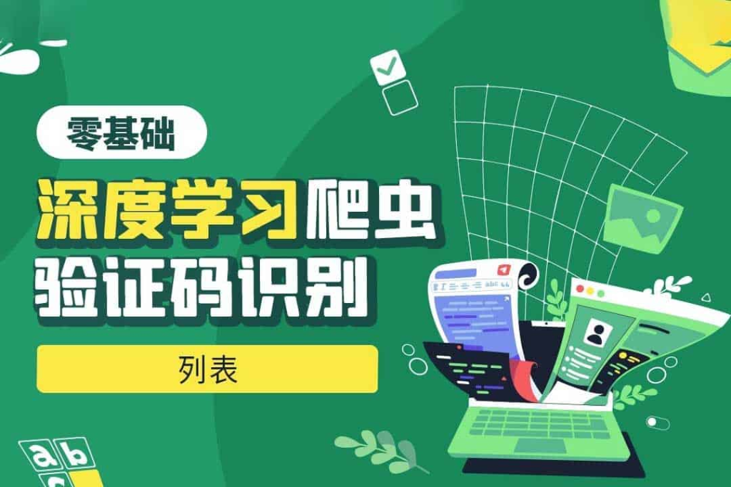 图片[1]-python深度学习验证码识别全集 - 科享乐-科享乐