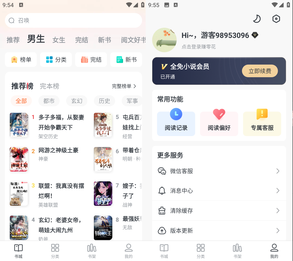 图片[1]-全免小说2.1.8会员版下载 解锁VIP免费看全本 - 科享乐-科享乐