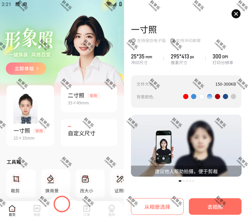 图片[1]-最美证件照Ver4.9.10会员版 免登录无水印保存 - 科享乐-科享乐