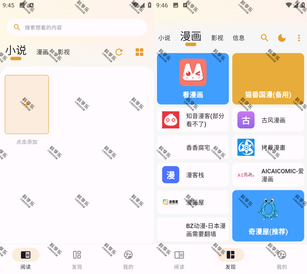 图片[1]-猫番阅读APP1.6.1安卓免费小说APP - 科享乐-科享乐