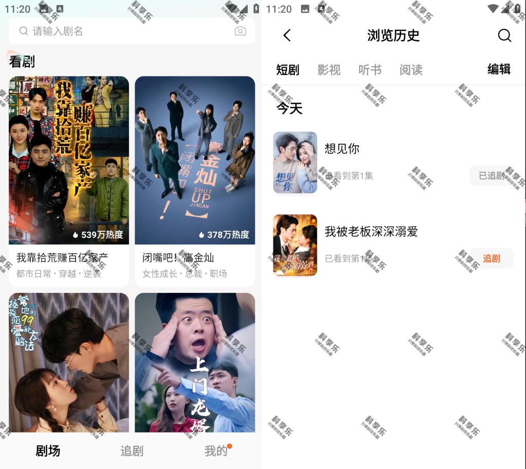 图片[1]-红果短剧6.6.8.32会员版 免广告版完整安装包 - 科享乐-科享乐