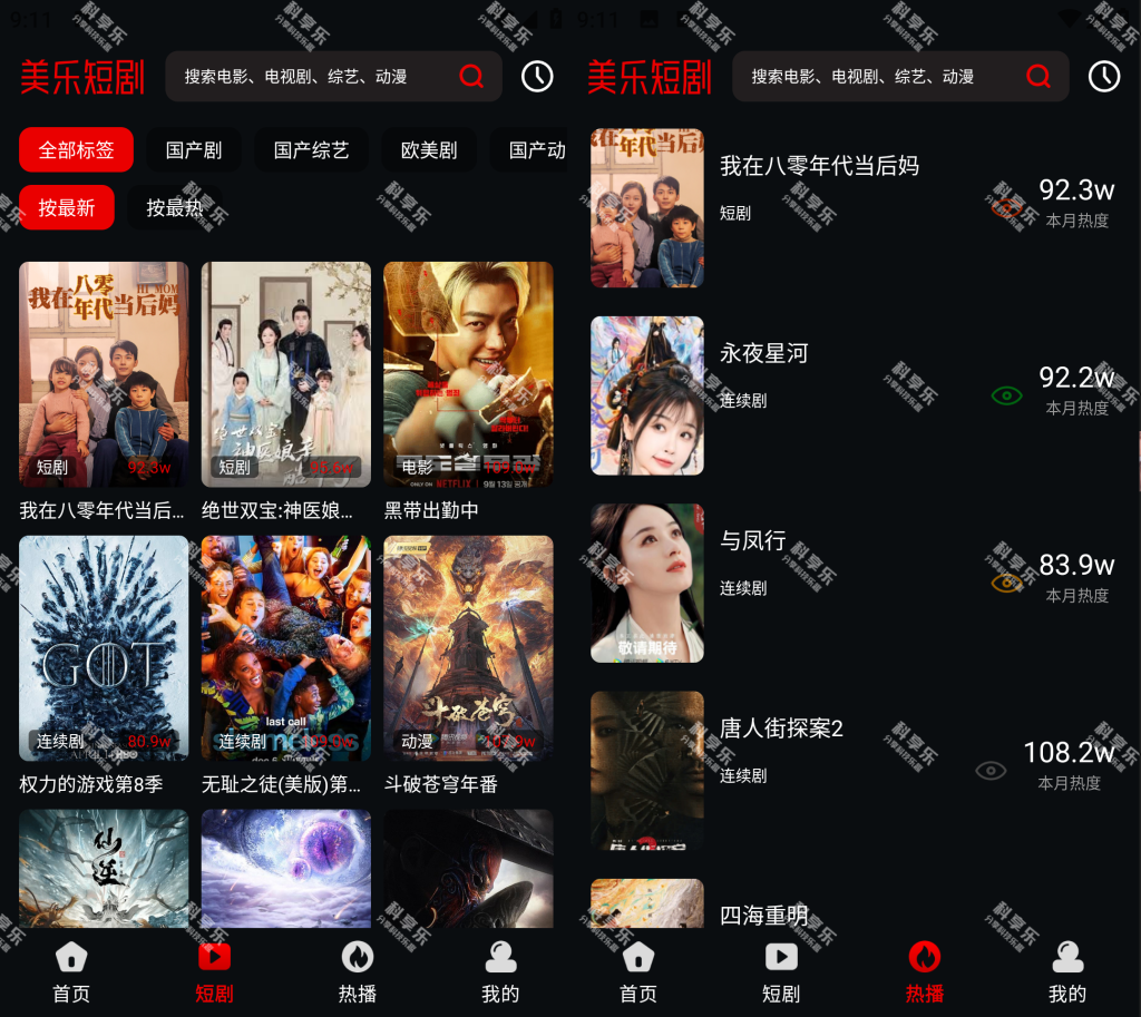 图片[1]-美乐短剧 v3.0 纯净版 - 科享乐-科享乐