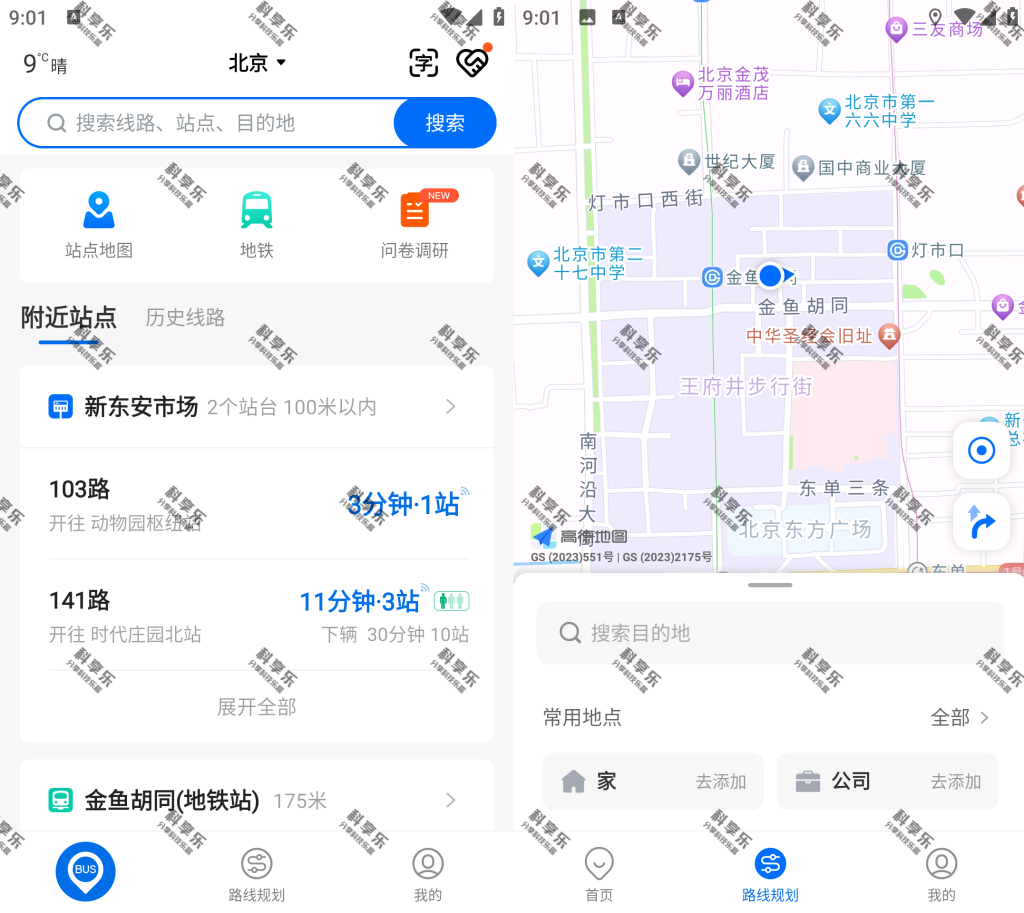 车来了 4.61.0 修改版V2软件截图-科享乐