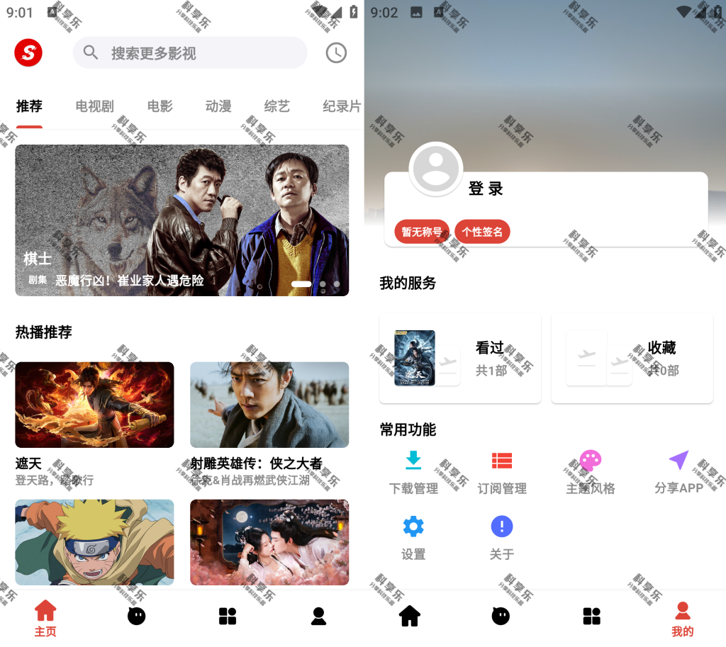 图片[1]-速搜视频 v1.2.0安卓纯净无广高清观影电影APP - 科享乐-科享乐