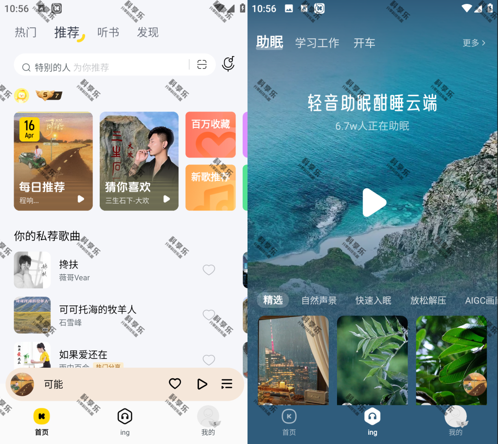 酷我音乐_11.1.7.1(11171)会员版软件截图-科享乐