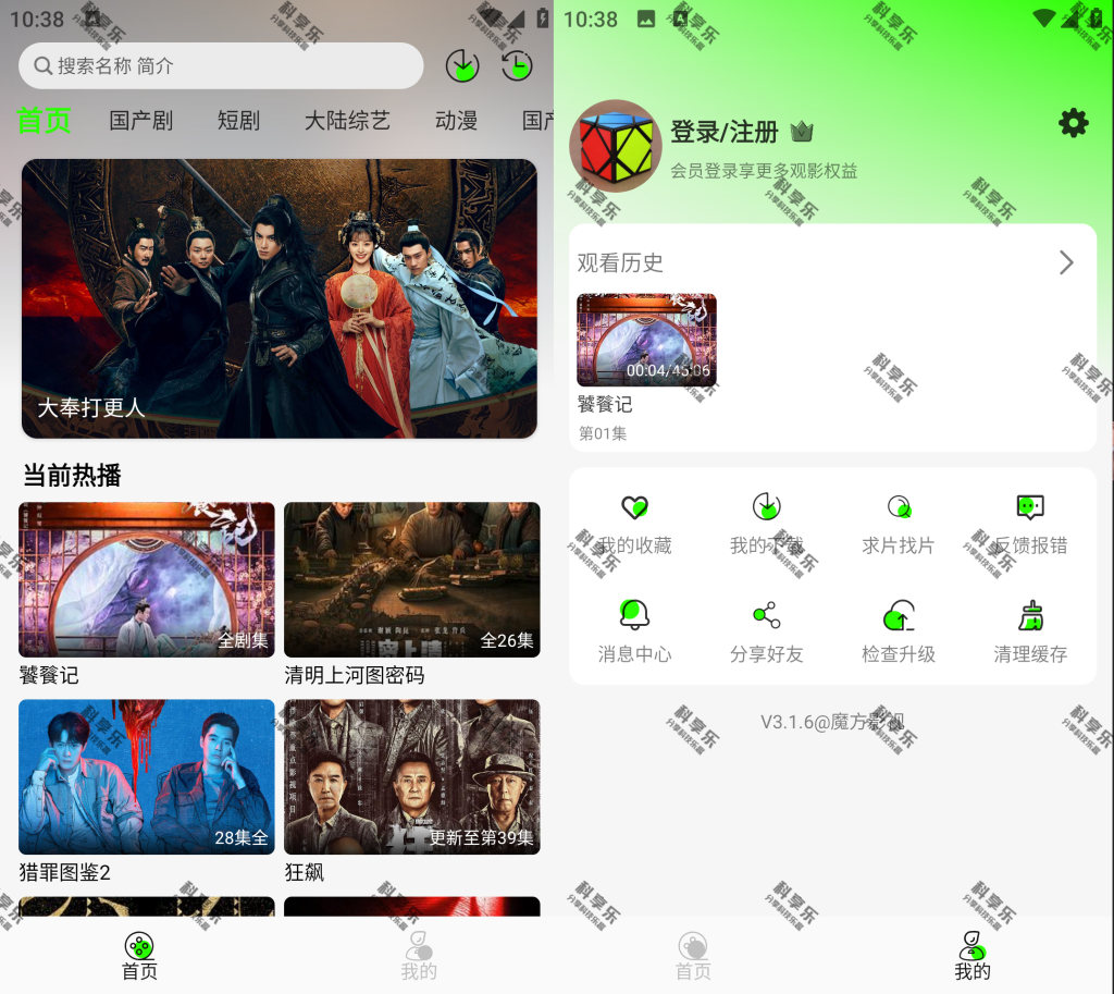 魔方影视软件截图-科享乐