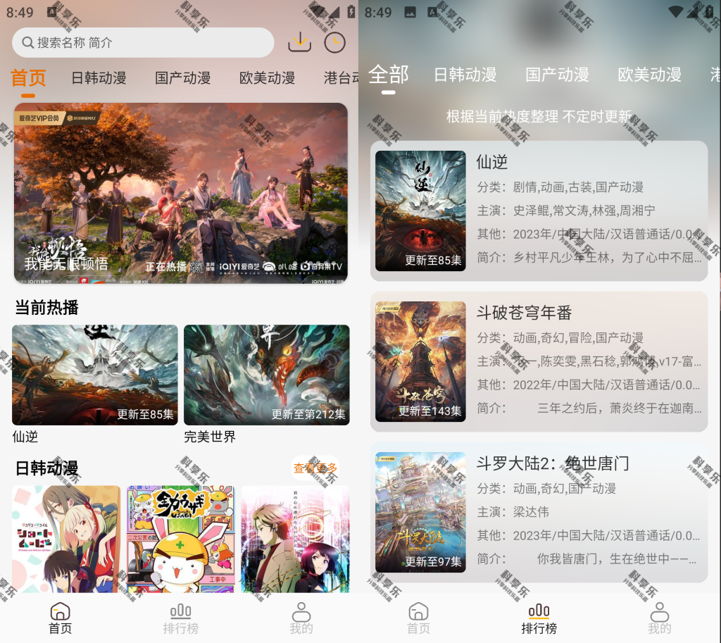 黑猫动漫软件截图-科享乐