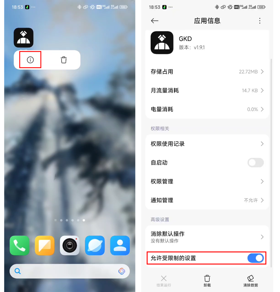 gkd应用详情信息-科享乐
