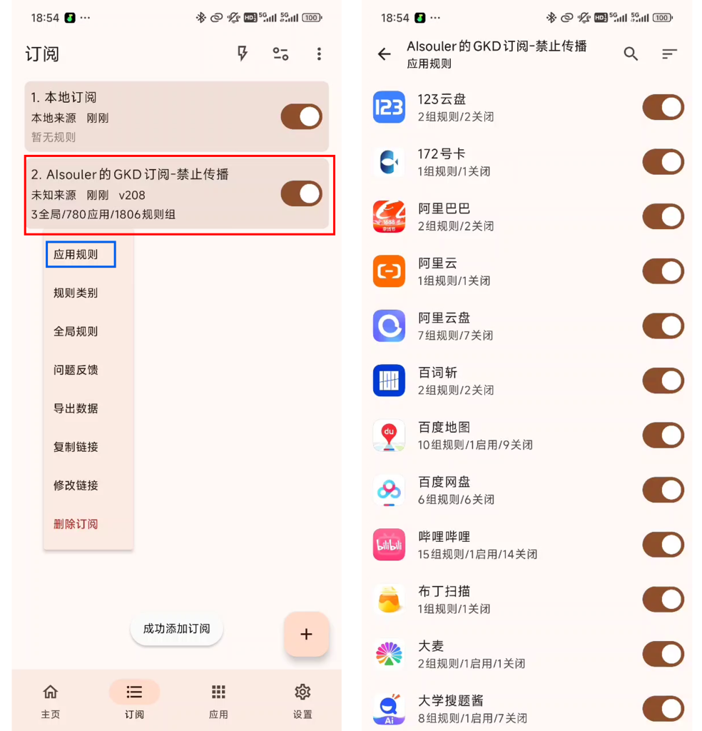 图片[6]-比李跳跳还强的去广告神器gkd（搞快点）跳广告神器拦截开屏广告 - 科享乐-科享乐