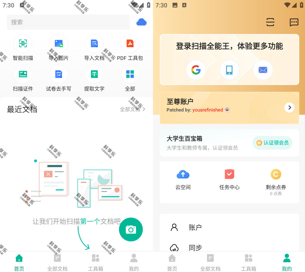 图片[1]-扫描全能王CamScanner破解版下载 解锁全部功能 - 科享乐-科享乐