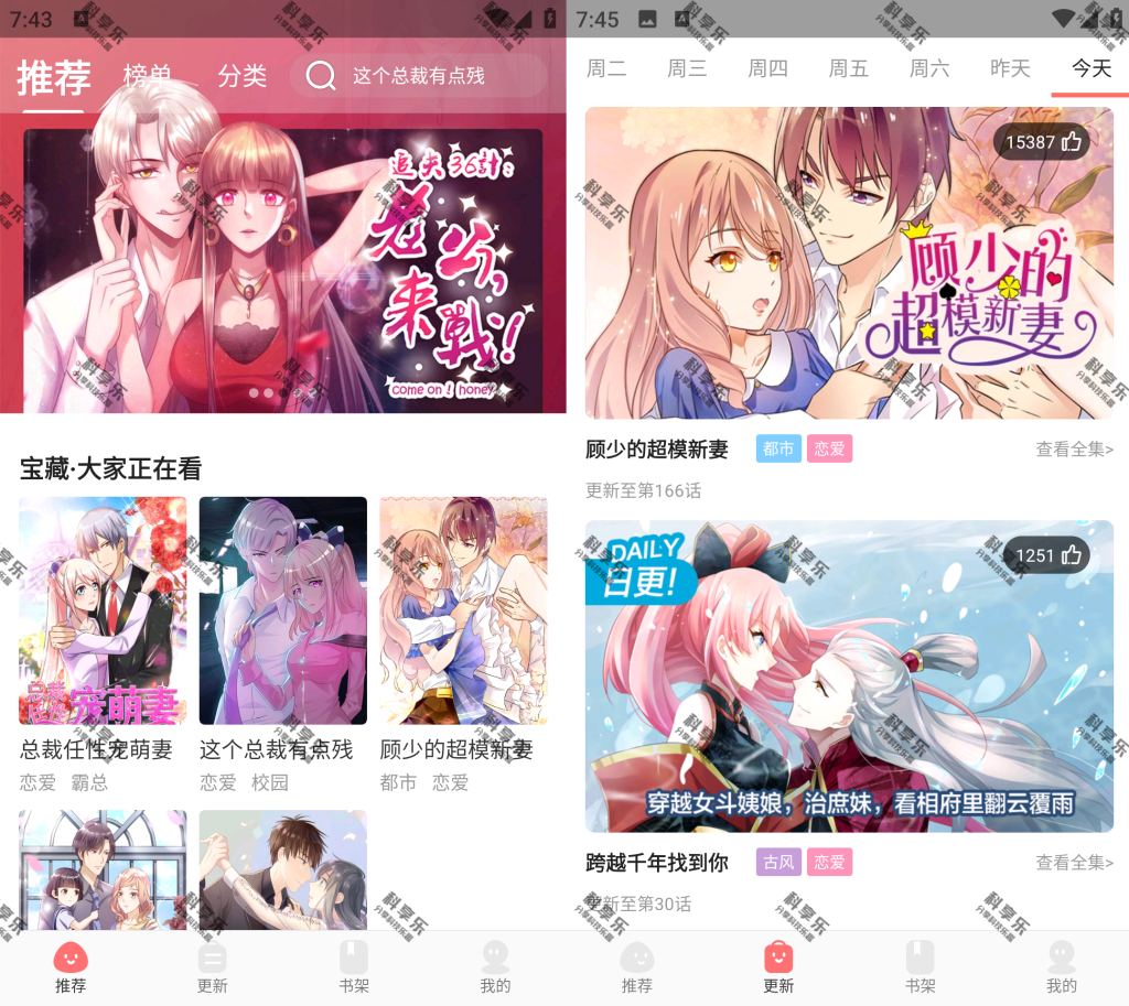 好看漫画软件截图-科享乐