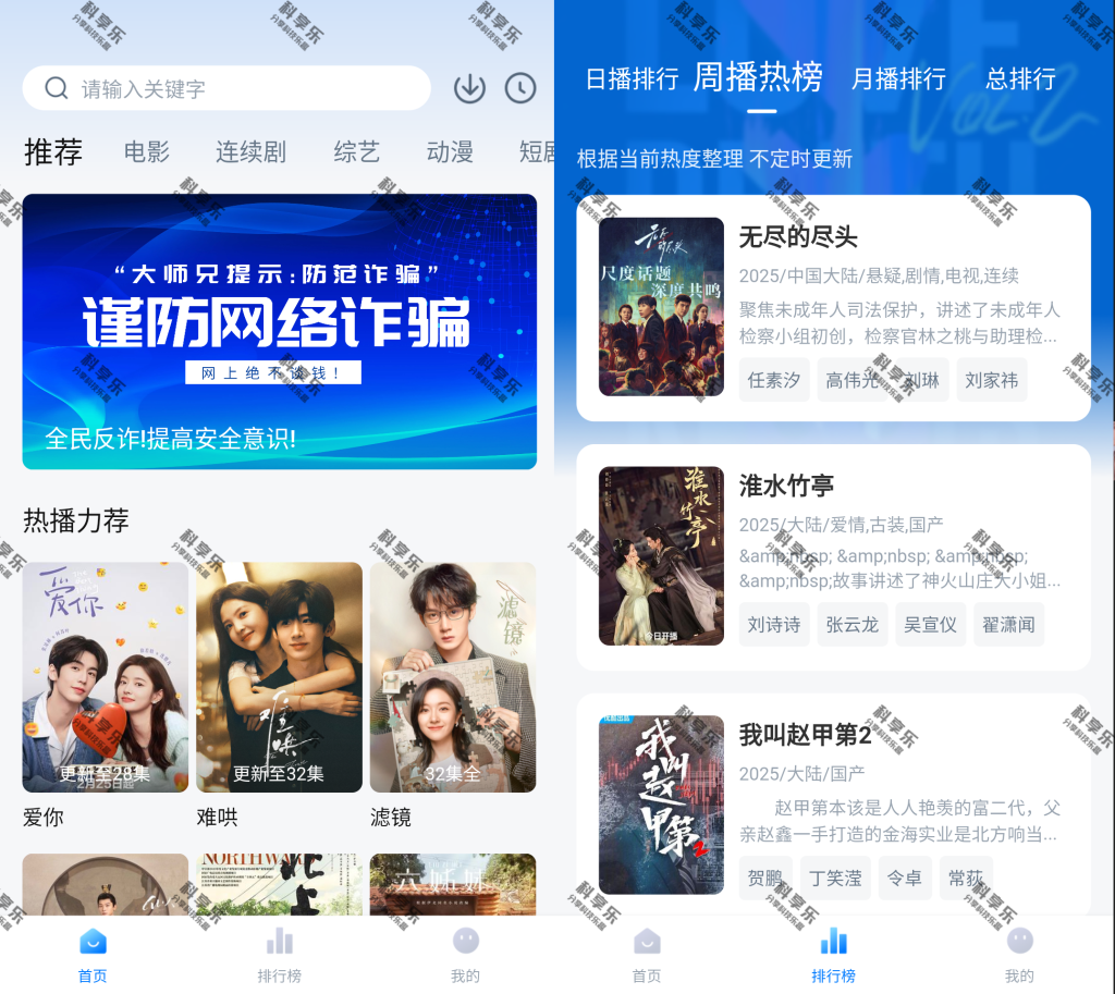 新大师兄影视3.3.9软件截图-科享乐