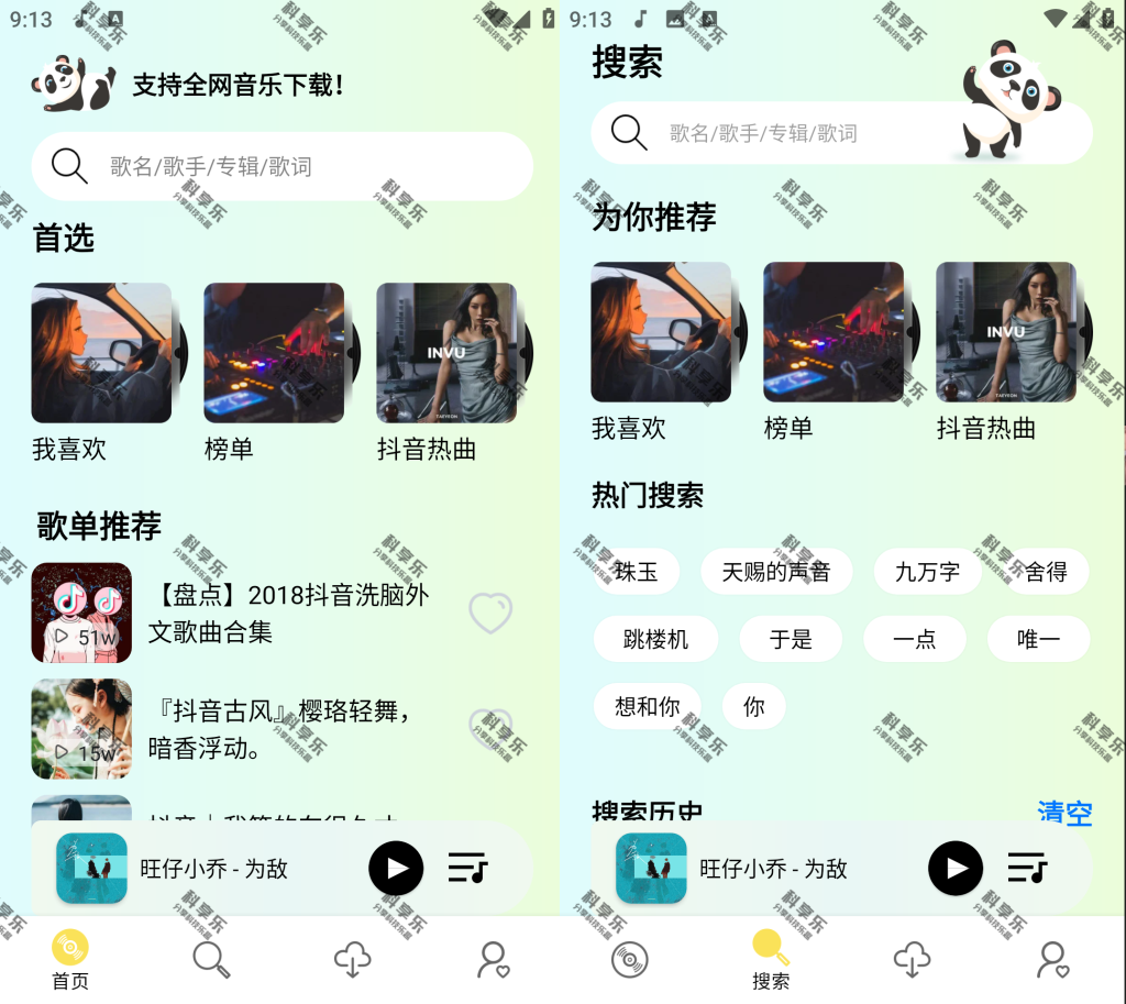 熊猫音乐纯净版软件截图-科享乐