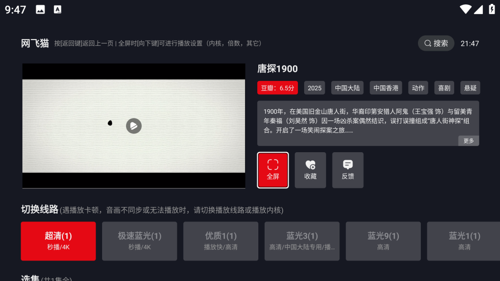 网飞猫软件截屏-科享乐