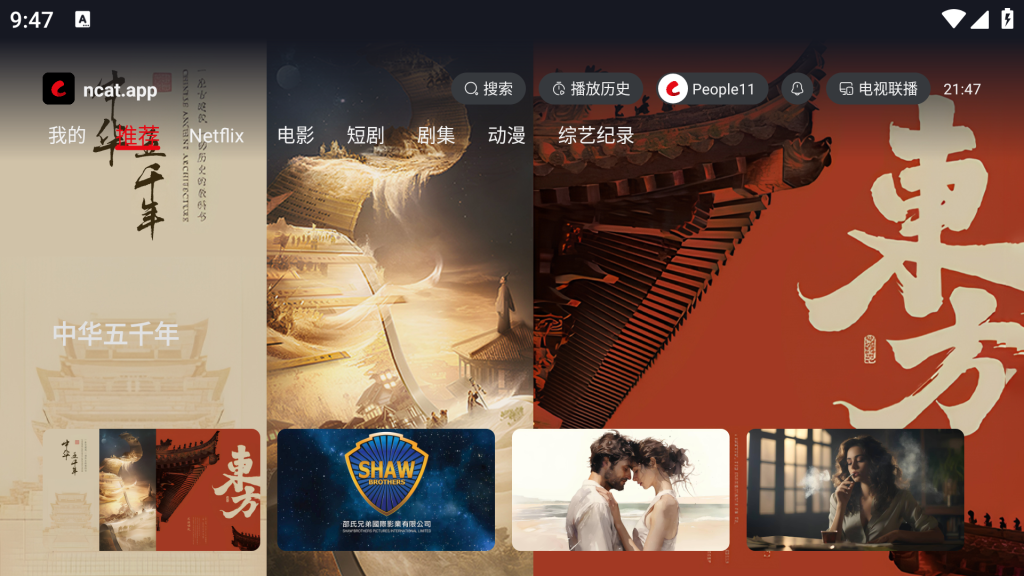 网飞猫软件截屏-科享乐