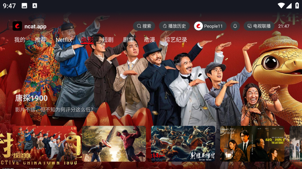 网飞猫软件截屏-科享乐
